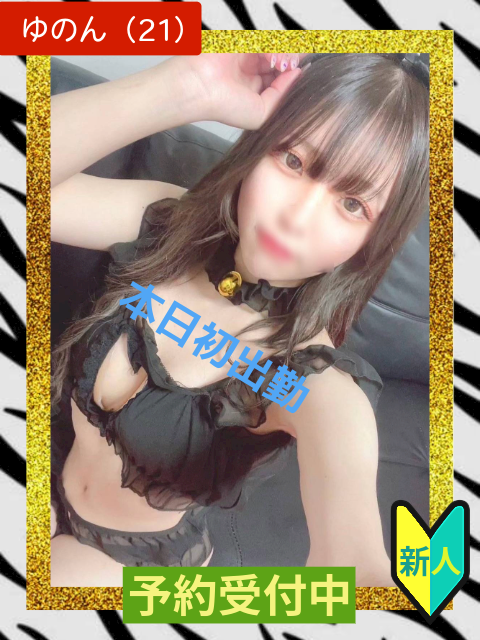 柴田・堀田・大高のデリヘル「美獣」ゆのん(21)のプロフィール写真