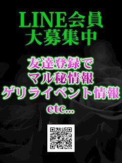 LINE会員様募集中