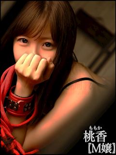 桃香【M嬢】