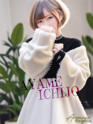 豊田のデリヘル「Aromageアロマージュ（豊田）」一条あやめ(22)のプロフィール写真