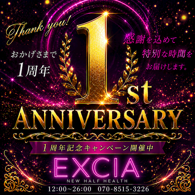 ニューハーフヘルス EXCIA 名古屋駅前店