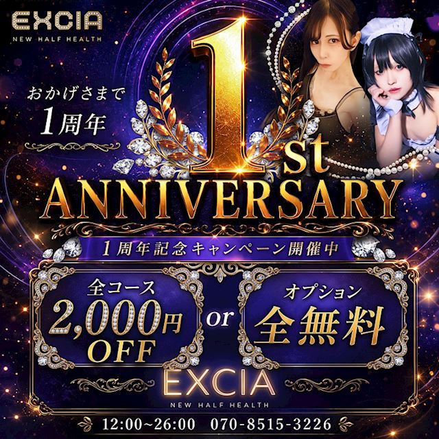 名古屋駅のニューハーフヘルス「ニューハーフヘルス EXCIA 名古屋駅前店」EXCIA店長ブログ(0)のプロフィール写真1枚目