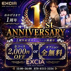 EXCIA店長ブログ
