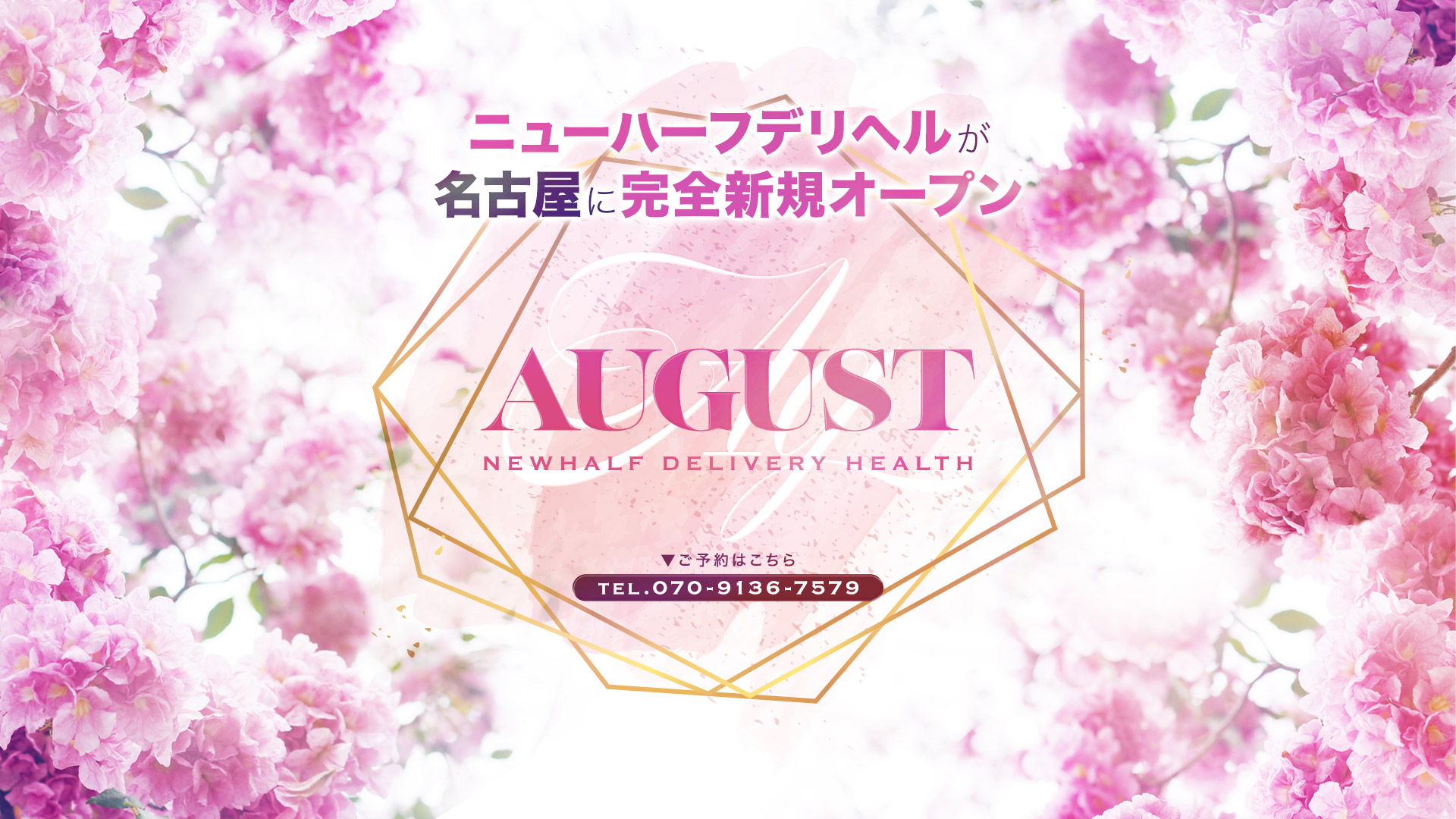 AUGUST｜ヘッダー画像1枚目