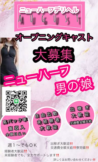 名古屋駅のニューハーフヘルス「AUGUST」キャスト募集求人(0)のプロフィール写真