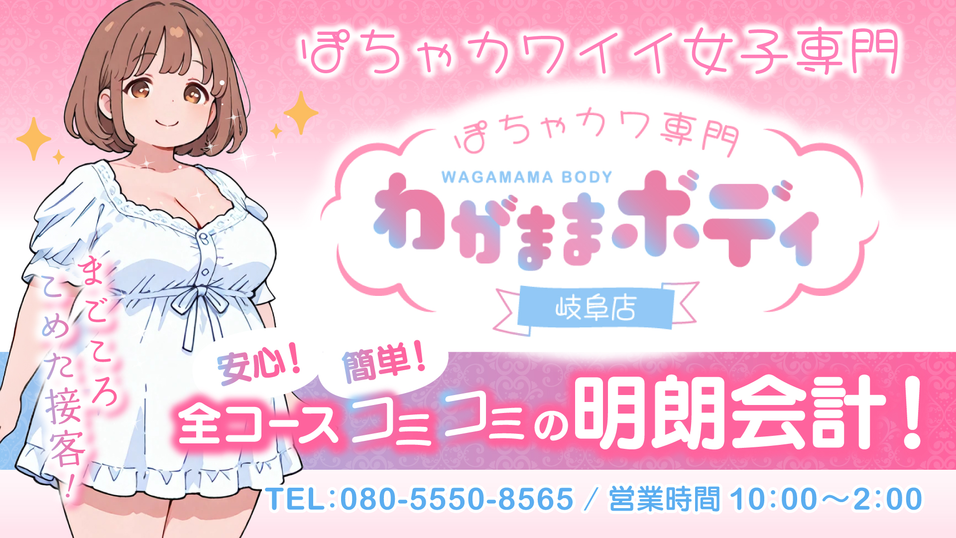 わがままボディ岐阜店｜ヘッダー画像1枚目