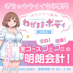わがままボディ岐阜店