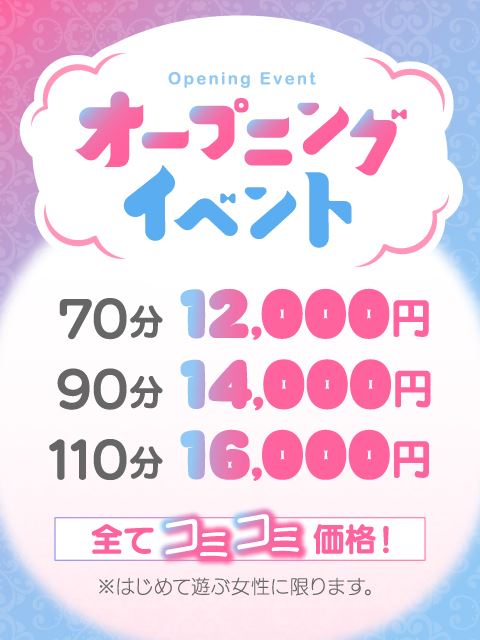 岐阜市のぽっちゃりデリヘル「わがままボディ岐阜店」オープニングイベント(0)のプロフィール写真