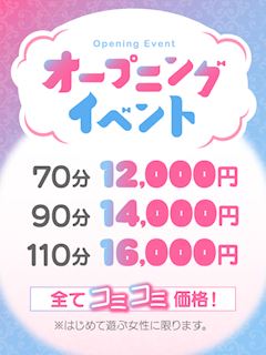 オープニングイベント