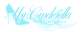 My Cinderella（マイシンデレラ）安城｜ロゴ画像