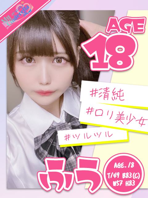 安城のデリヘル「My Cinderella（マイシンデレラ）安城」ふう(18)のプロフィール写真