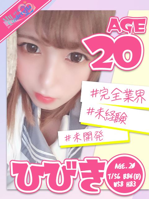 安城のデリヘル「My Cinderella（マイシンデレラ）安城」ひびき(20)のプロフィール写真