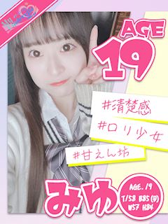 みゆ