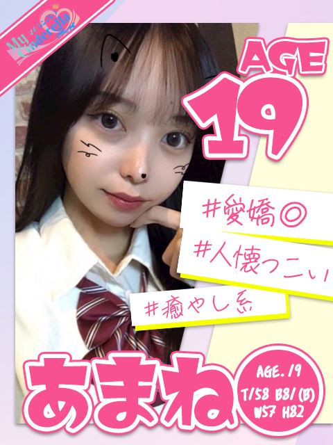 豊田のデリヘル「My Cinderella（マイシンデレラ）豊田」あまね(19)のプロフィール写真