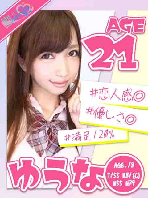 豊田のデリヘル「My Cinderella（マイシンデレラ）豊田」ゆうな(21)のプロフィール写真