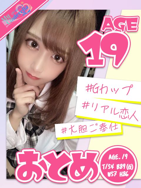 豊田のデリヘル「My Cinderella（マイシンデレラ）豊田」おとめ(19)のプロフィール写真