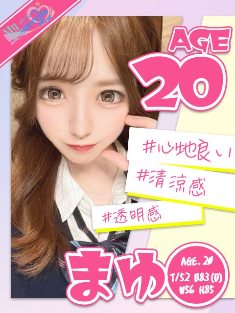 豊田のデリヘル「My Cinderella（マイシンデレラ）豊田」まゆ(20)のプロフィール写真