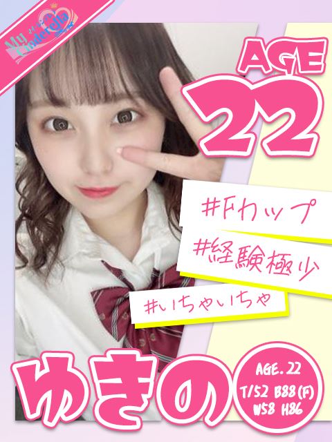 豊田のデリヘル「My Cinderella（マイシンデレラ）豊田」ゆきの(22)のプロフィール写真