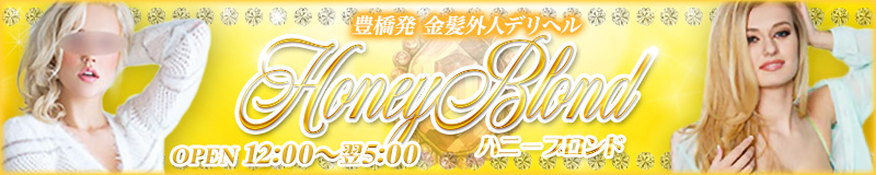 ハニーブロンド（豊橋）