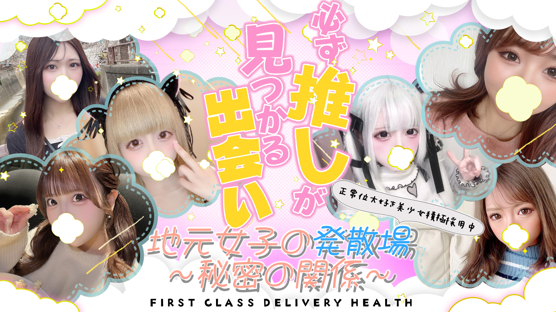 地元女子の発散場～秘密の関係～｜ヘッダー画像1枚目