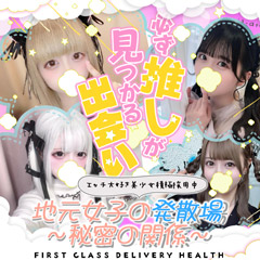 地元女子の発散場～秘密の関係～