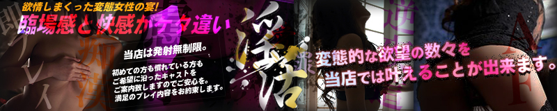 淫活～愛と罪と甘いカタチ～（豊川）