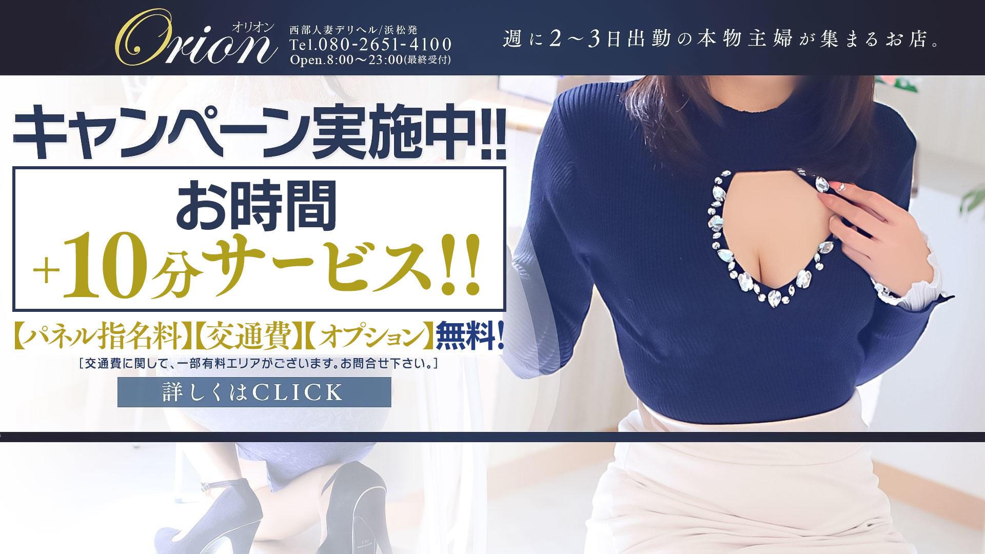 浜松発人妻＆素人ORION｜ヘッダー画像2枚目