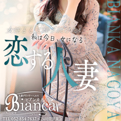 Bianca-ビアンカ-名古屋