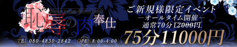 恥辱の肉奉仕（安城）