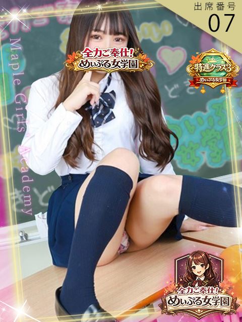 安城のデリヘル「全力ご奉仕！めぃぷる女学園（安城）」高野晶(21)のプロフィール写真