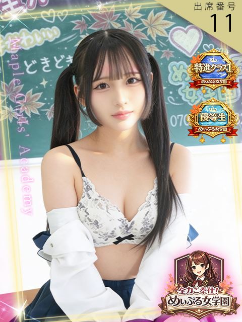 安城のデリヘル「全力ご奉仕！めぃぷる女学園（安城）」結城つむぎ(20)のプロフィール写真