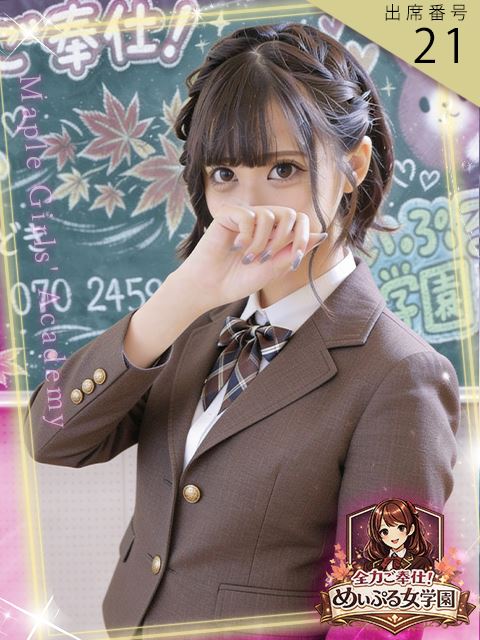 安城のデリヘル「全力ご奉仕！めぃぷる女学園（安城）」さつき(21)のプロフィール写真