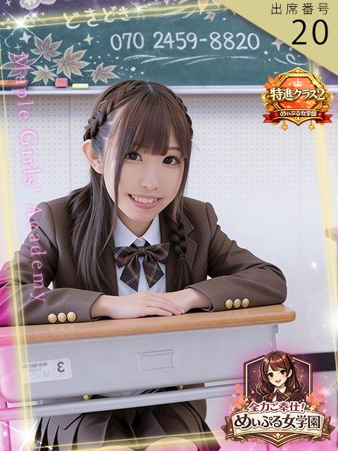 豊田のデリヘル「全力ご奉仕！めぃぷる女学園（豊田）」鹿谷みき(20)のプロフィール写真