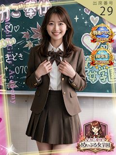 全力ご奉仕！めぃぷる女学園（豊田） 黒木いずみ