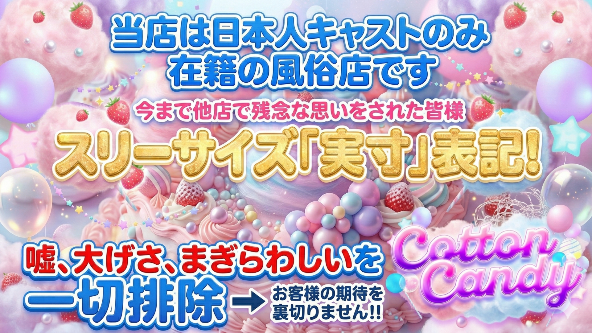 Cotton Candy｜ヘッダー画像2枚目