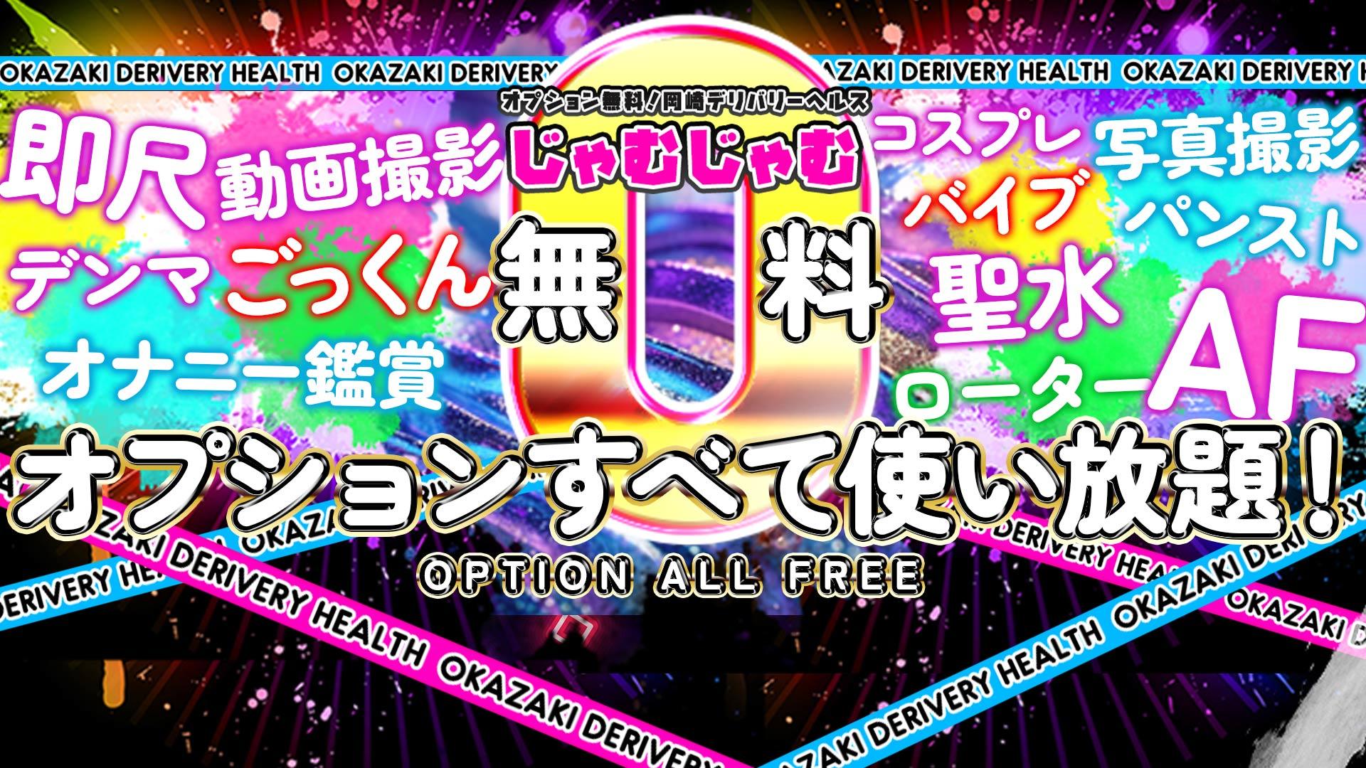 じゃむじゃむ 岡崎店｜ヘッダー画像2枚目