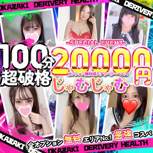 じゃむじゃむ 岡崎店