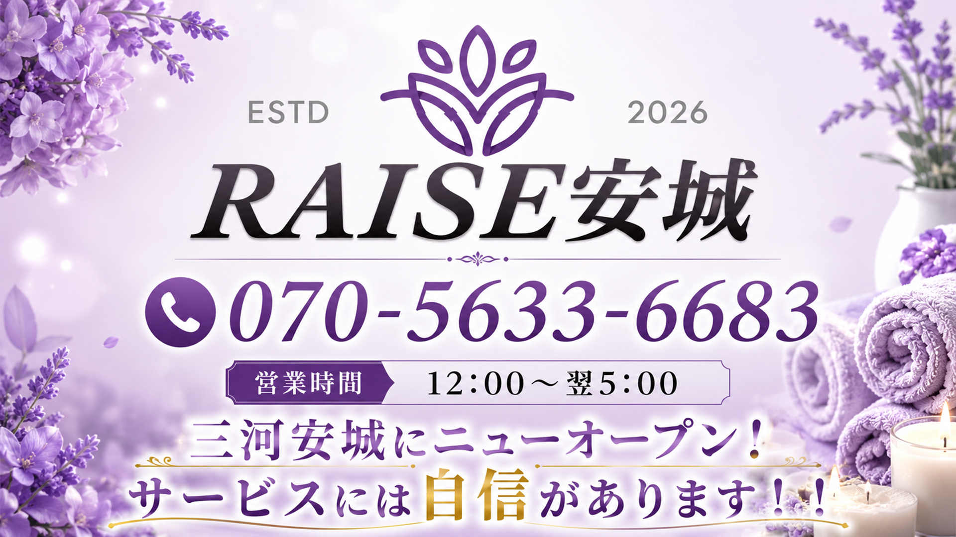 RAISE安城｜ヘッダー画像1枚目