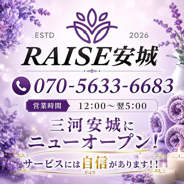 RAISE安城