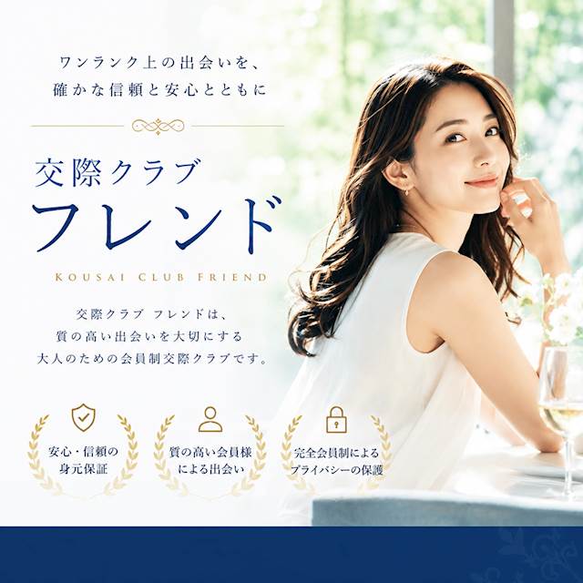 フレンド