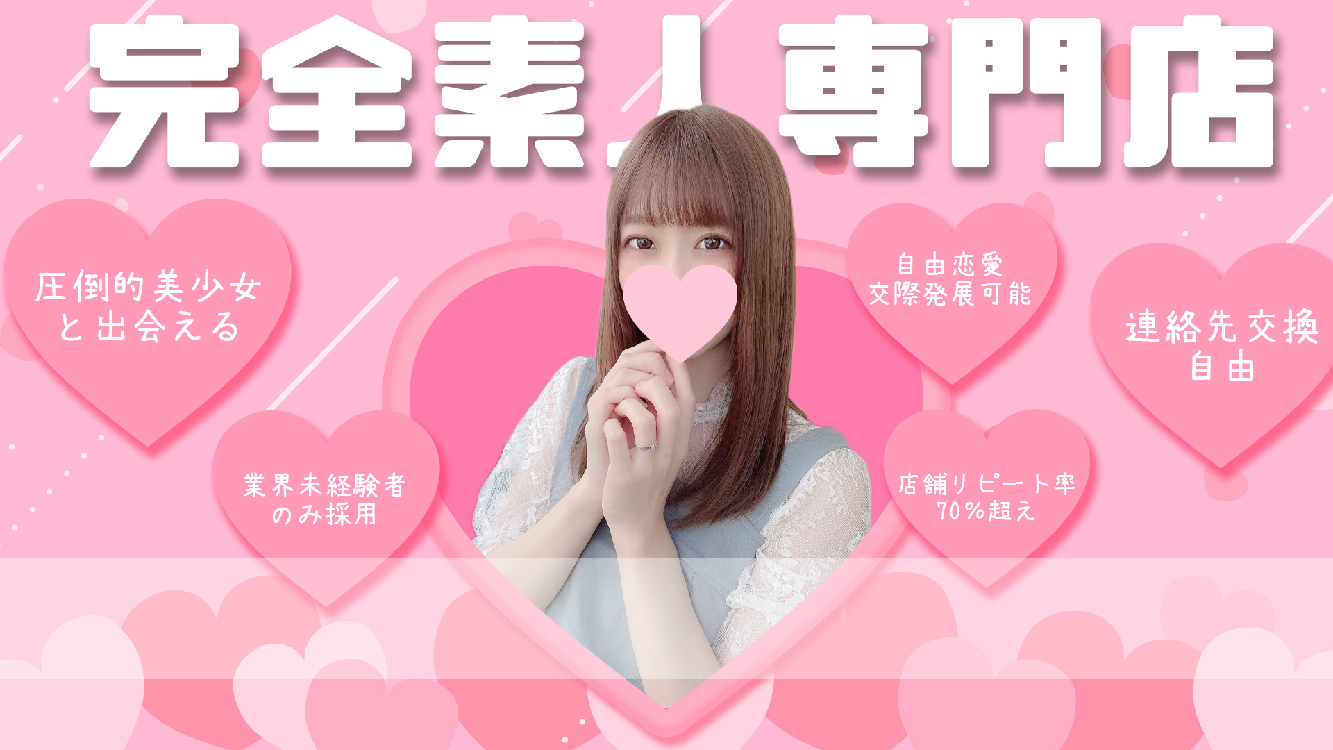 Perfect LINK ～可愛い子のみ厳選採用～｜ヘッダー画像1枚目