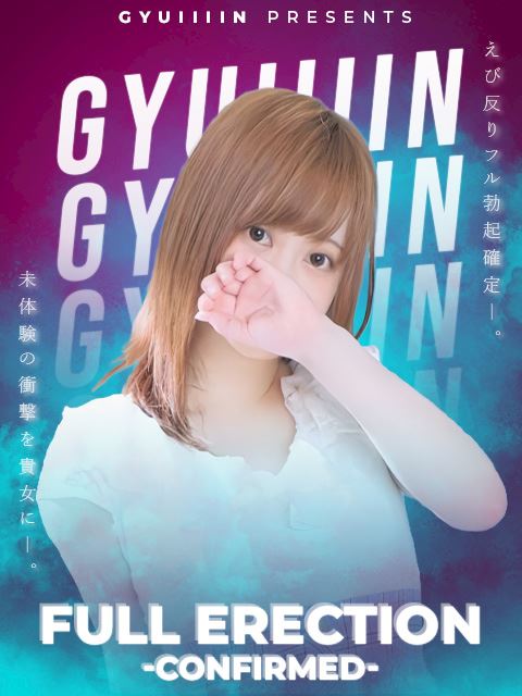 安城のデリヘル「エビ反りぎゅいん専門店 [Gyuiiiin!]（安城）」かんな(22)のプロフィール写真