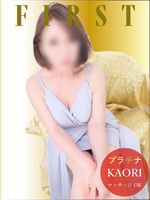 中村・大門のソープ「First」かおり(0)のプロフィール写真