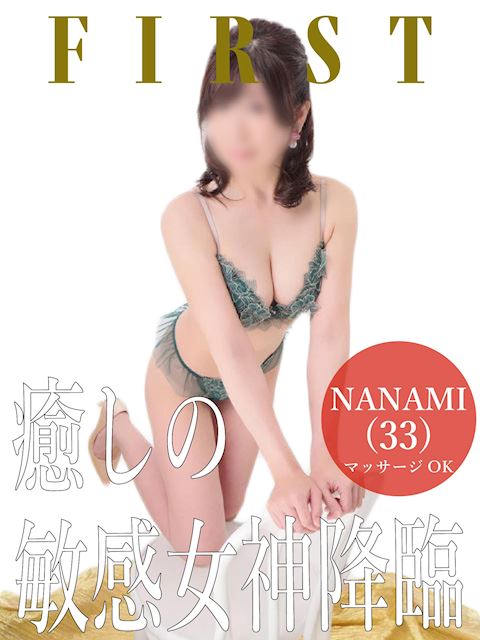 中村・大門のソープ「First」ななみ(33)のプロフィール写真