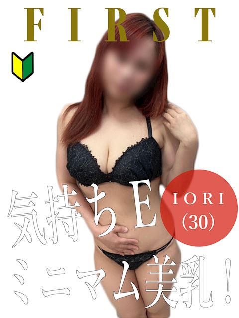 中村・大門のソープ「First」いおり(30)のプロフィール写真