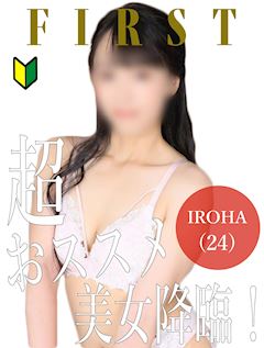 いろは