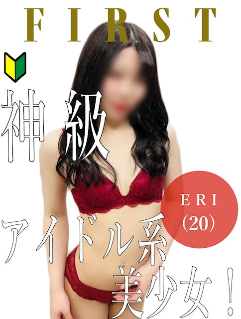 中村・大門のソープ「First」えり(20)のプロフィール写真