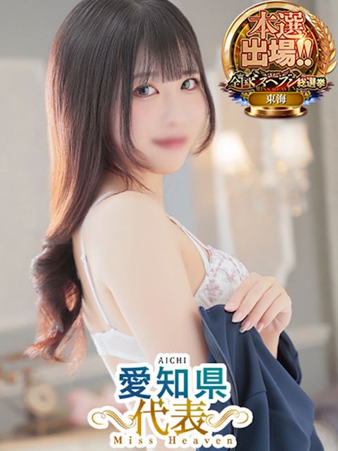 納屋橋・伏見の回春・性感エステ「HERMITAGE」かれん(25)のプロフィール写真