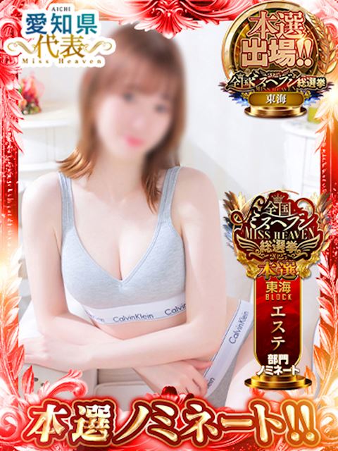 納屋橋・伏見の回春・性感エステ「HERMITAGE」おと(24)のプロフィール写真