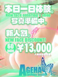 柴田・堀田・大高のヘルス「AGEHA」ももちゃん♪ 【8/20(水) 一日体験!!!】(29)のプロフィール写真